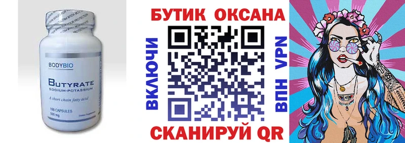 Бутират бутандиол  МЕГА ТОР  Покровск 